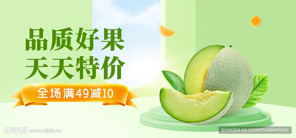 品质好果天天特价