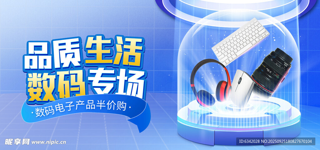 品质生活数码专场展示