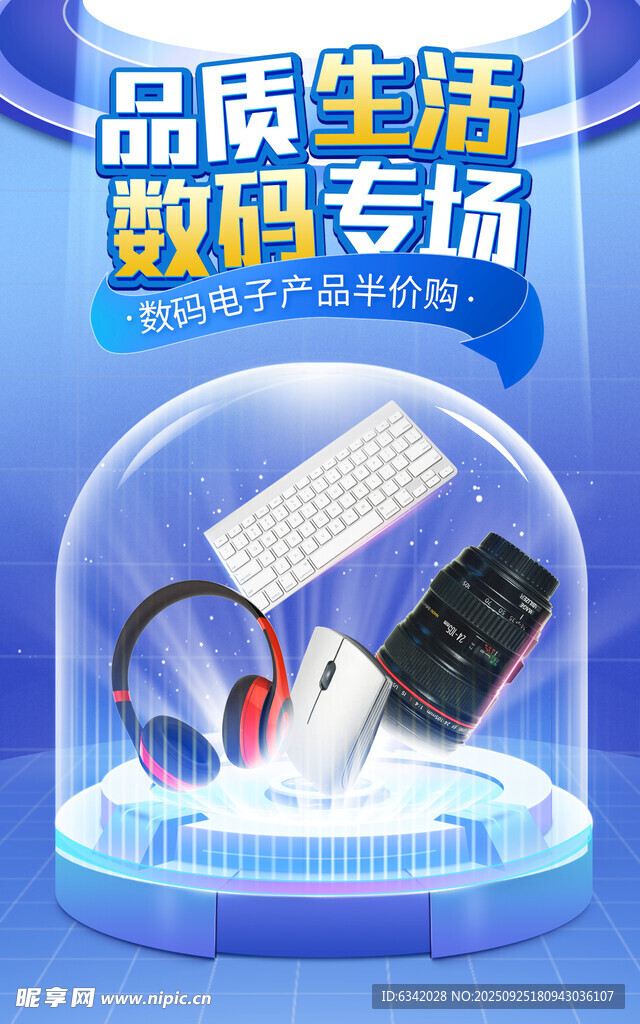 数码专场