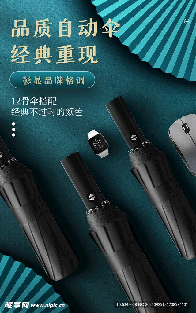 自动伞