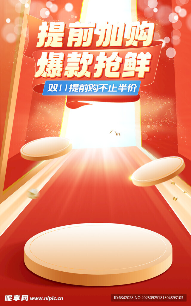 红色舞台迎接商业新机遇