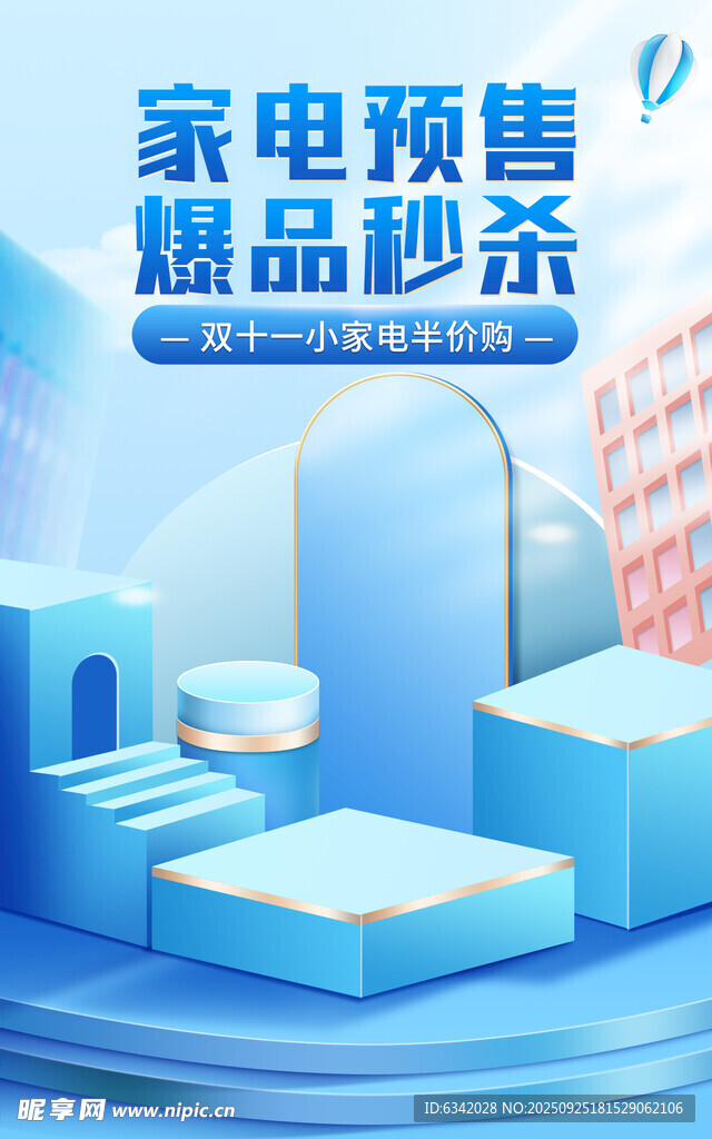 家电预售