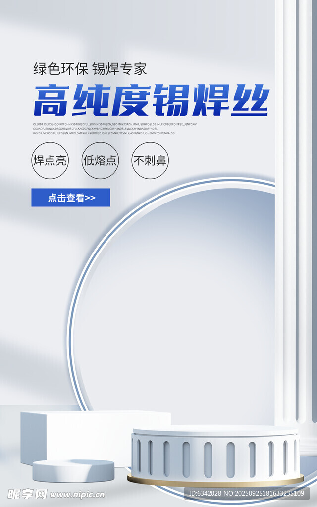 高纯锡银铜焊锡丝