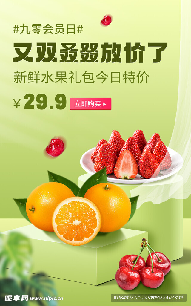 双旦果蔬特惠