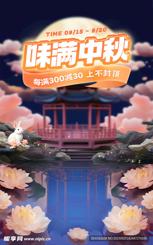 咏荷中秋