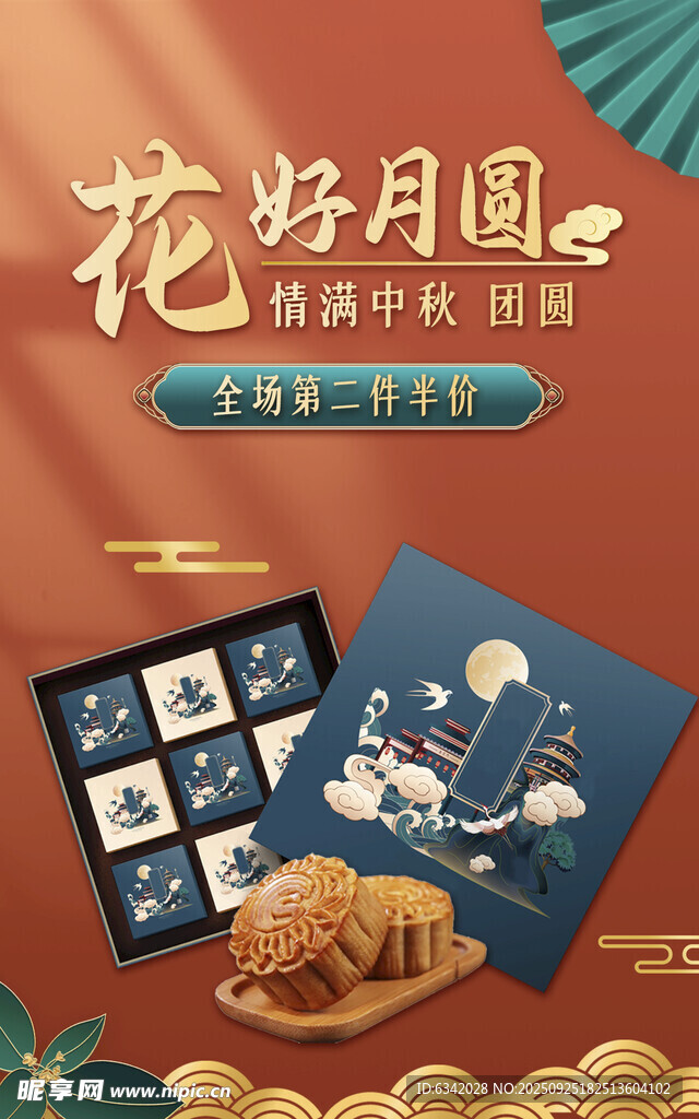 中秋月饼礼盒精美展示
