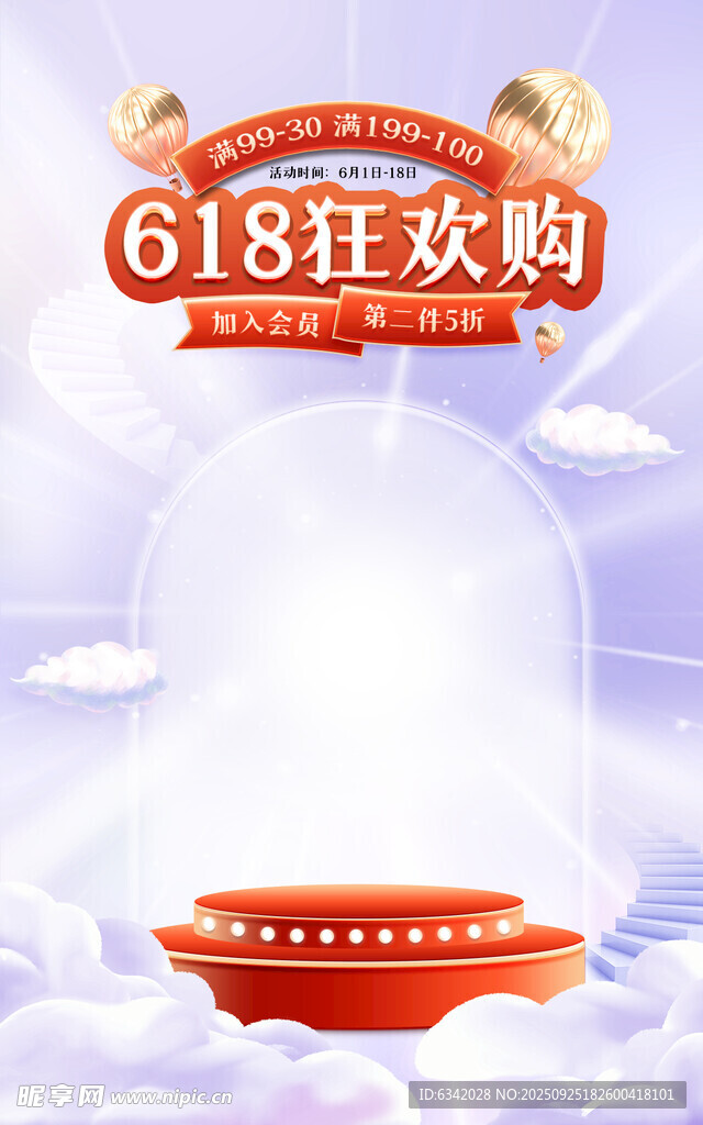618狂欢购促销活动海报
