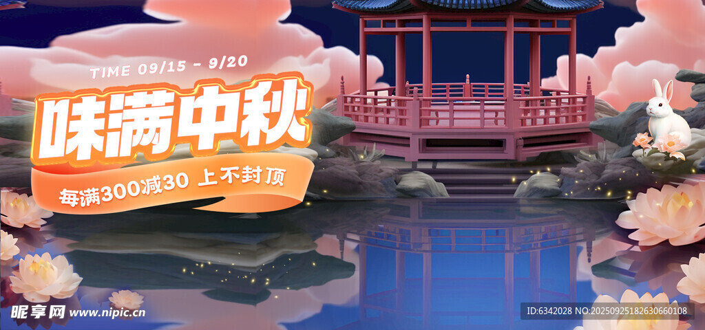 味澜中秋景观