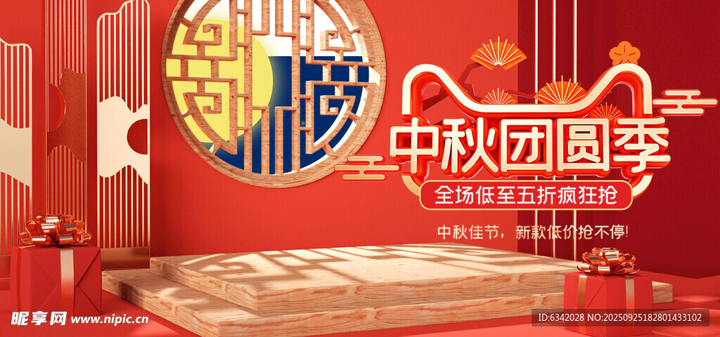 中秋团圆宴场景布置