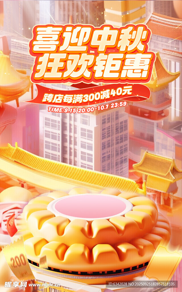 中秋狂欢钜惠美食盛宴