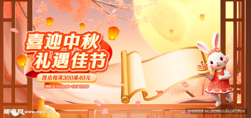 中秋国庆双节喜庆场景