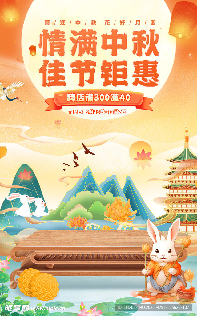 中秋佳节促销场景图