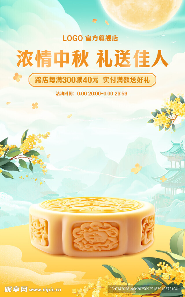 浓情中秋
