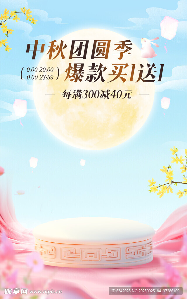 中秋团圆季