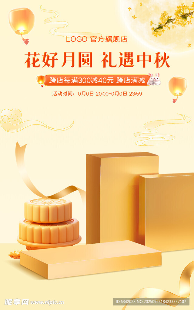 中秋好礼