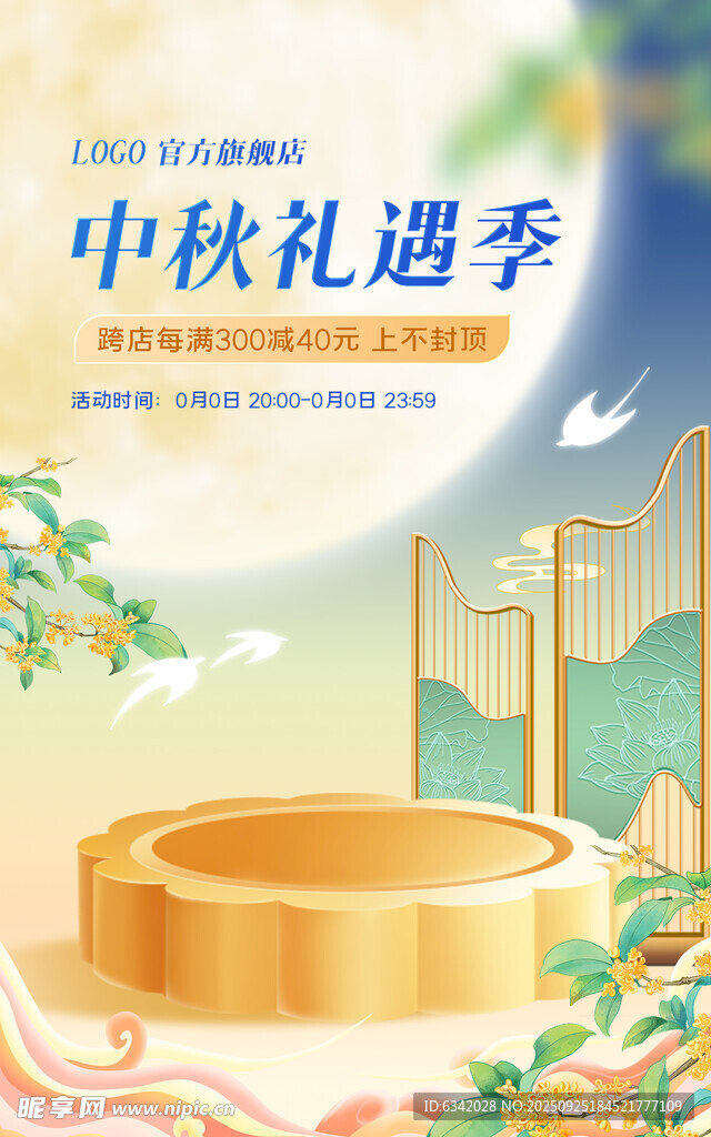 中秋礼遇季温泉场景图