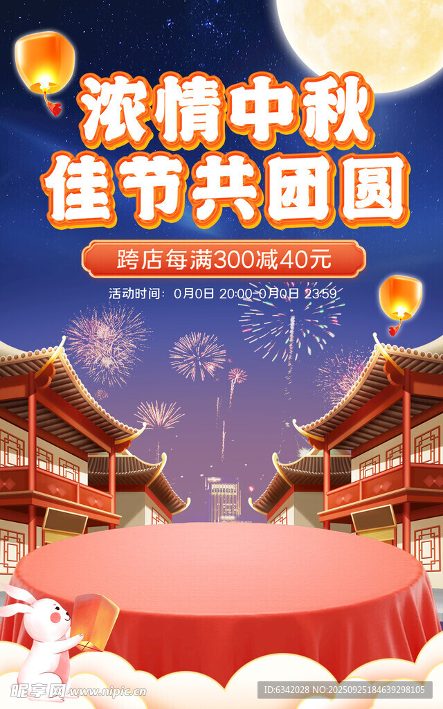浓情中秋佳节团圆场景