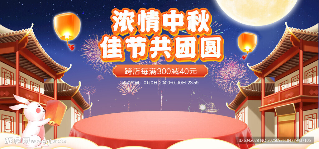 浓情中秋