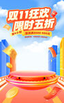 双11狂欢限时五折优惠