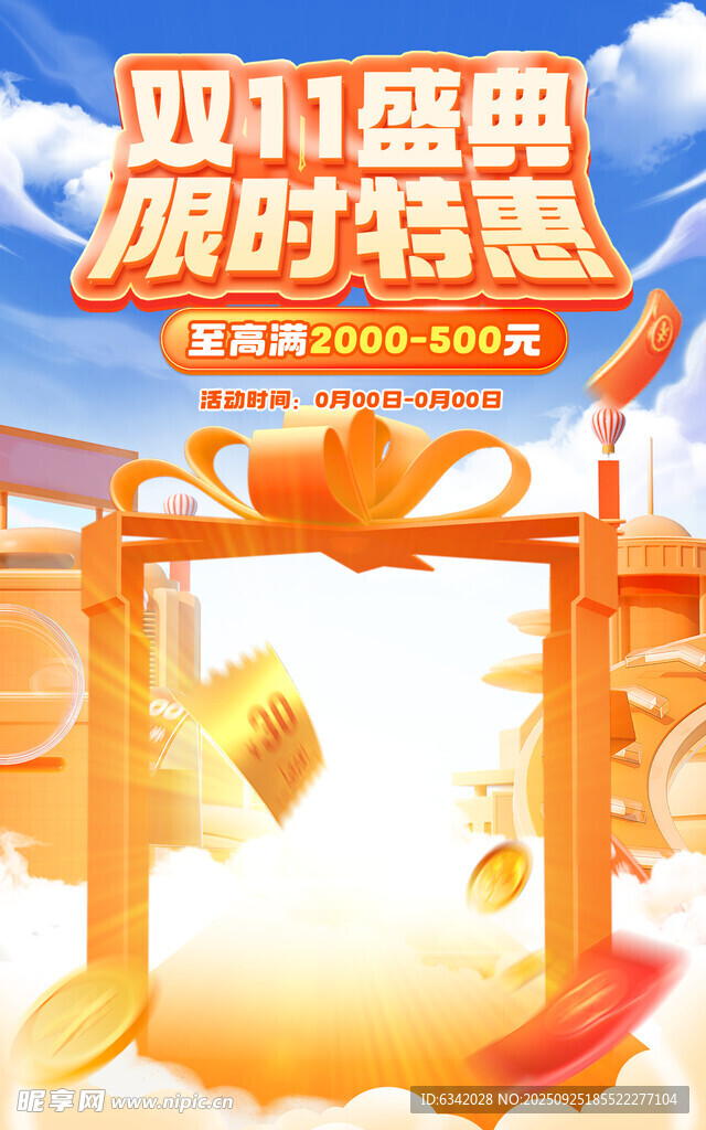 双11购物盛典限时特惠