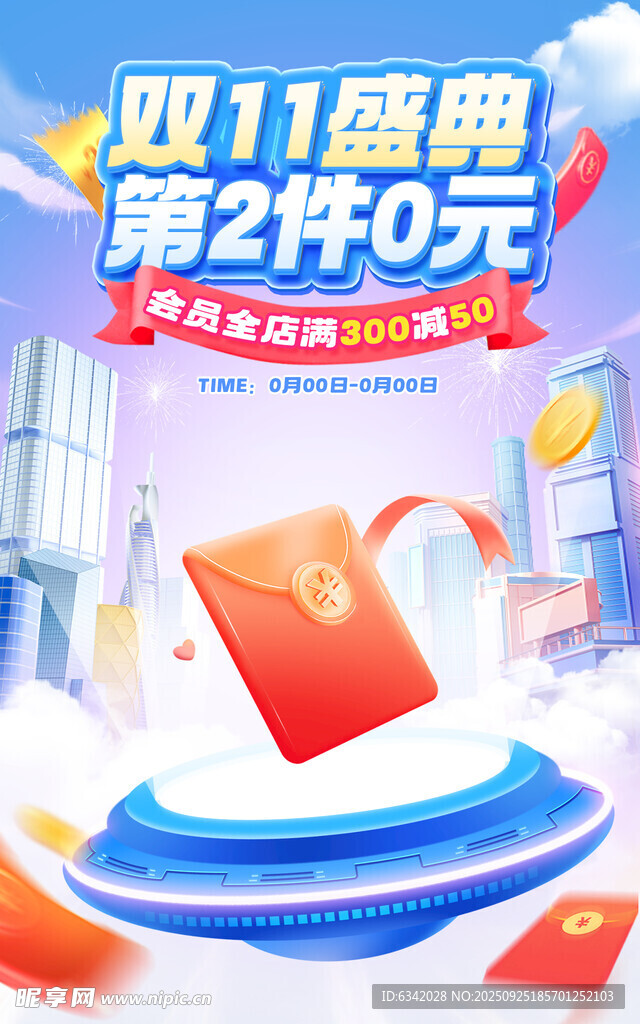 双11促销