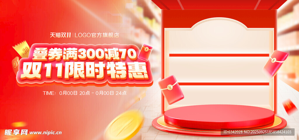 双11限时特惠促销活动