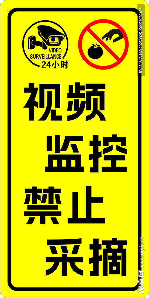 私人果树采摘必究视频监控禁止采