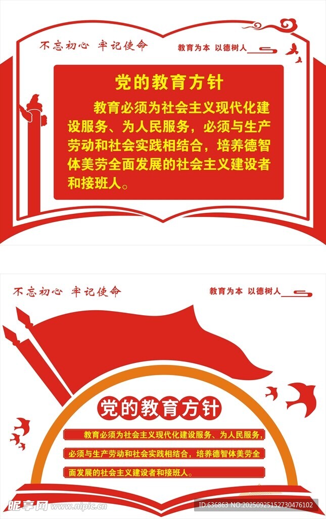 党的教育方针展板