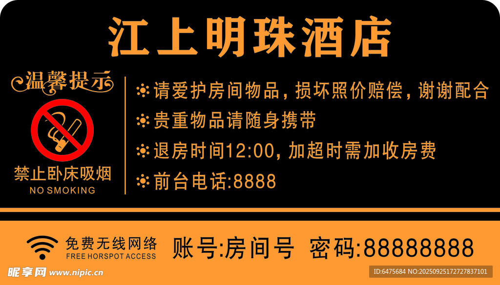 酒店 温馨提示 客房桌牌