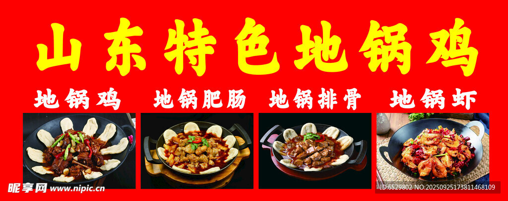 山东特色地锅鸡美食展示
