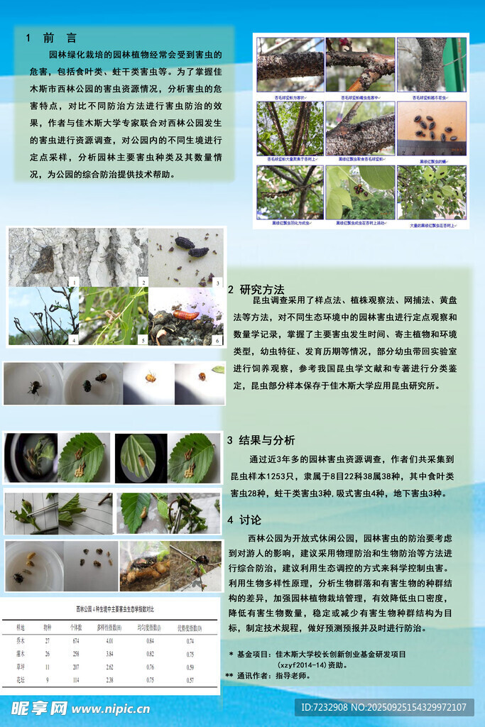 园林景观设计方案展示 展架