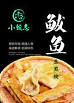 小饺志鱿鱼水饺生煎饺子黄金脆片