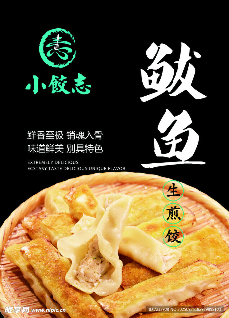 小饺志鱿鱼水饺生煎饺子黄金脆片