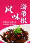 风味海带根鲜香诱人味