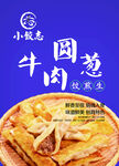 牛肉圆葱馅饼美味新生饺子水饺