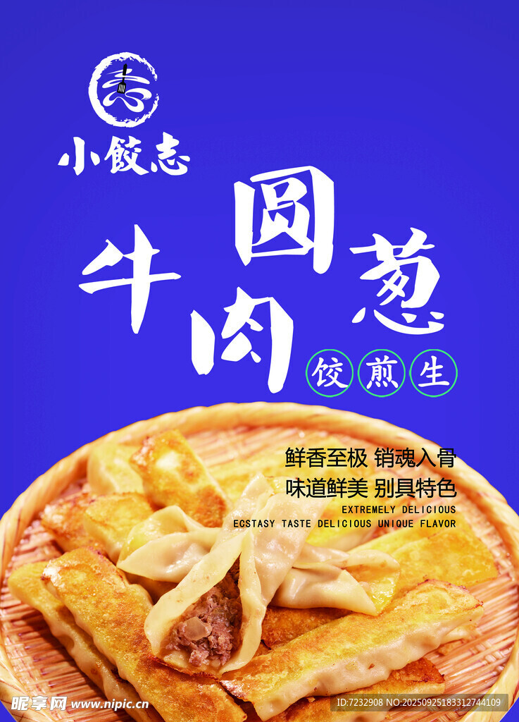牛肉圆葱馅饼美味新生饺子水饺