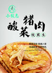 小饺志小猪酸菜炖猪肉美水饺食图