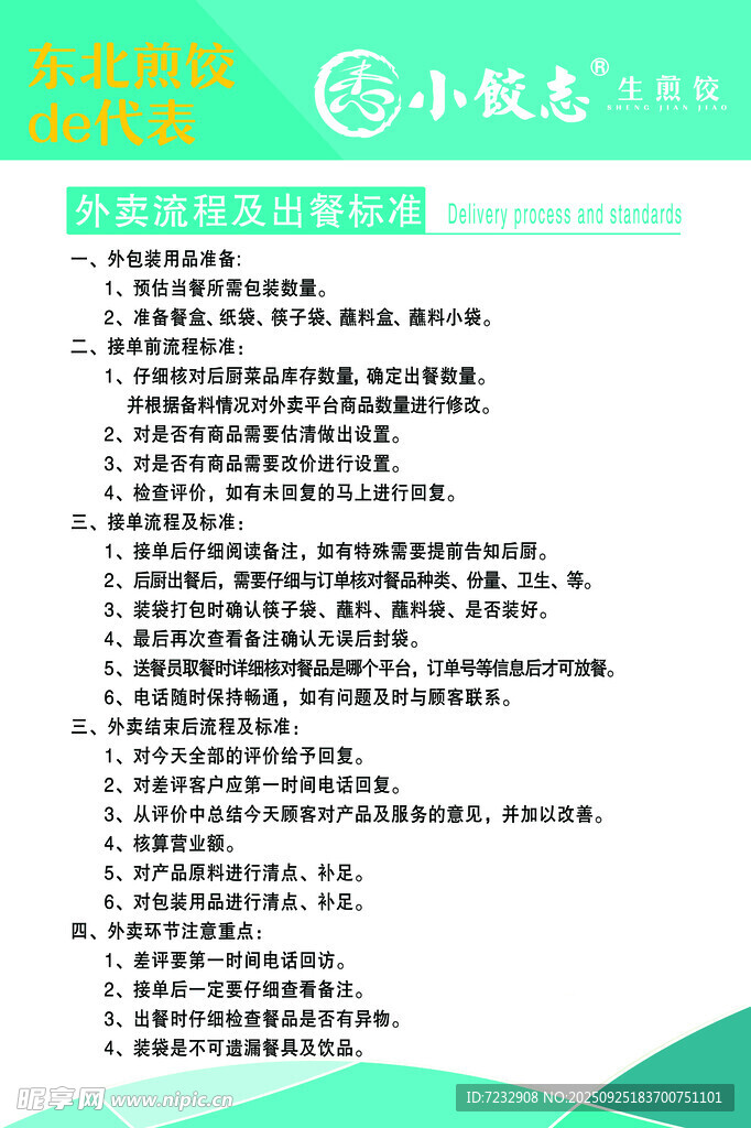 外卖流程及出餐标准