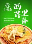 小滇西香酥西芹里脊