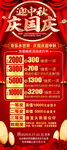 庆国庆迎中秋