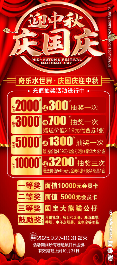 庆国庆迎中秋