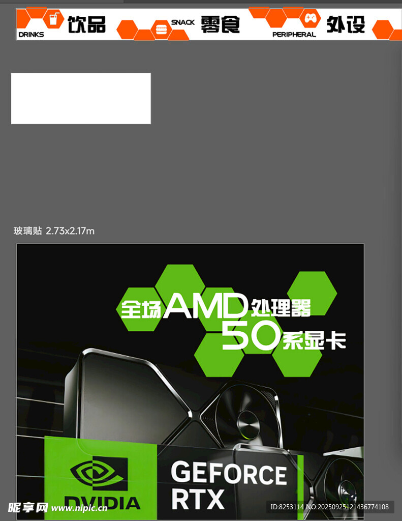 电竞橱窗软膜灯箱