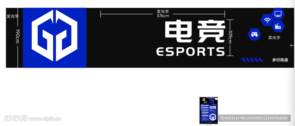 电竞招牌和招聘