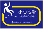 小心地滑