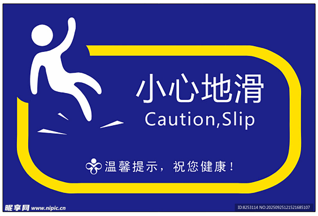 小心地滑