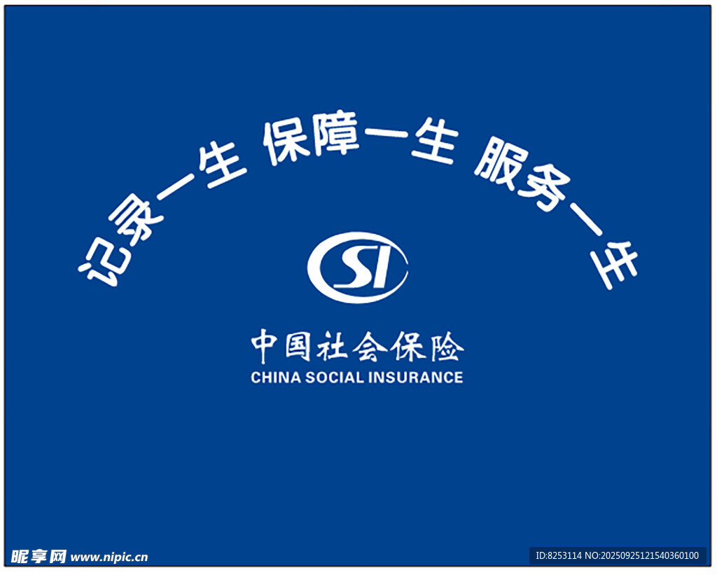 医保局形象墙