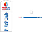 中燃加气站