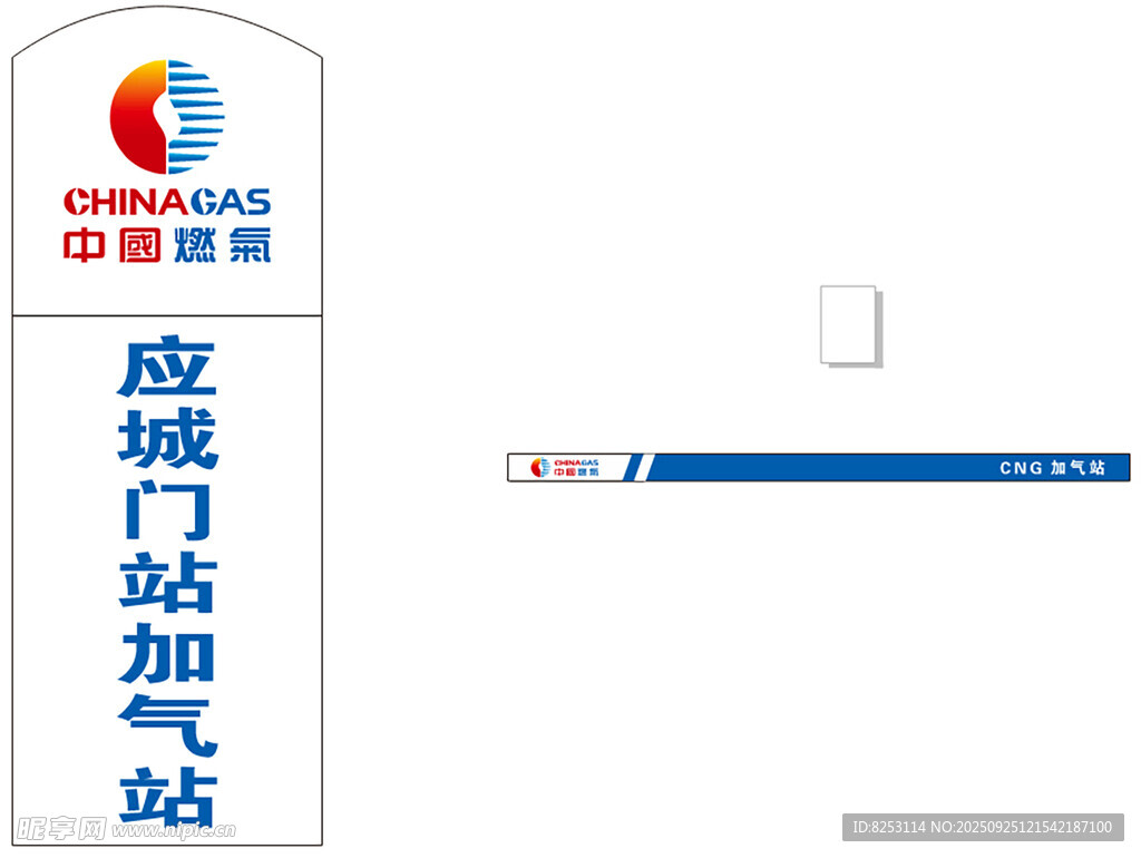 中燃加气站