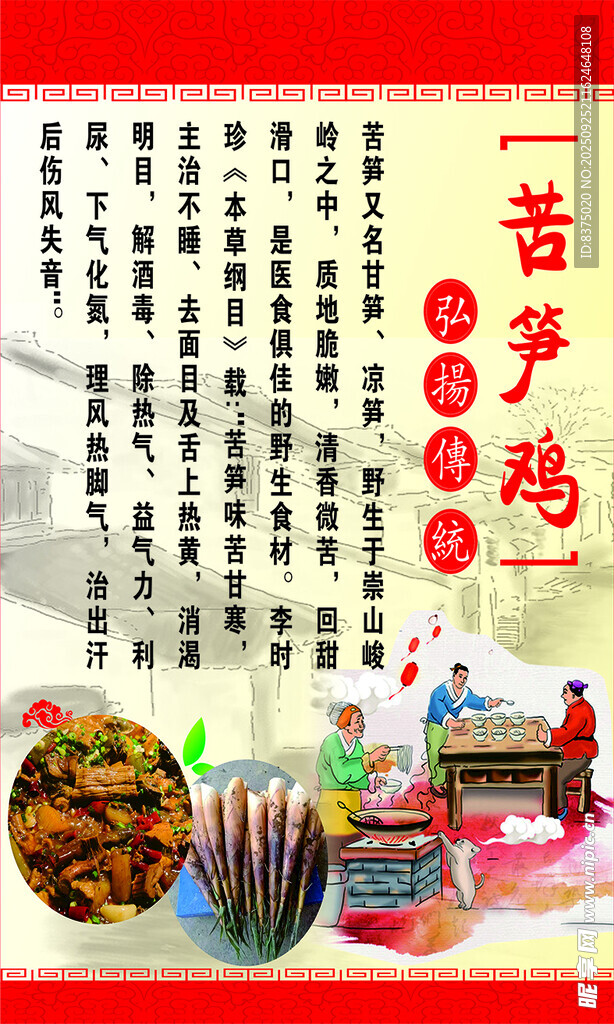 苦笋鸡  酸笋鸡  
