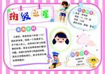班级之星 每周之星